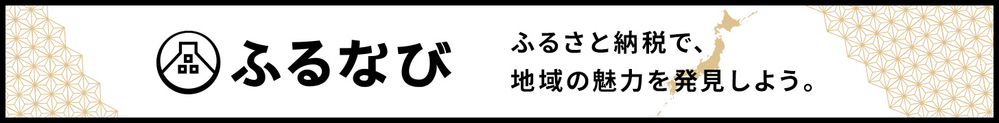 ふるなび