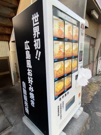 大人気︎！冷凍お好み焼き自動販売機