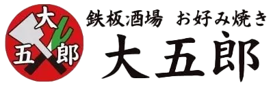 本場広島のお好み焼き